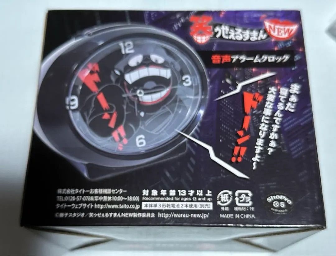 笑ゥせぇるすまん 音声アラームクロック 音声 タイトー Yahoo