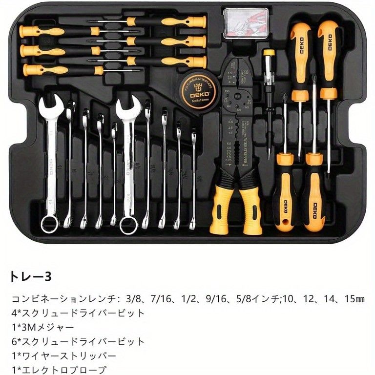 ホームツールセット 家庭用