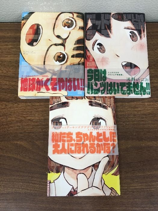 浅野いにお 大量セット デデデデなどまとめ売り 送料無料 デッドデッド