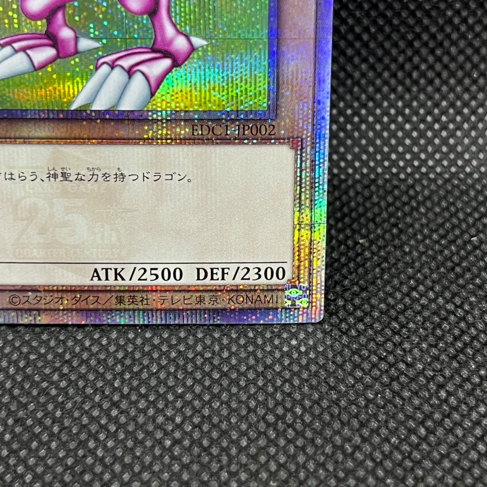 遊戯王 ホーリー・ナイト・ドラゴン クォーターセンチュリー