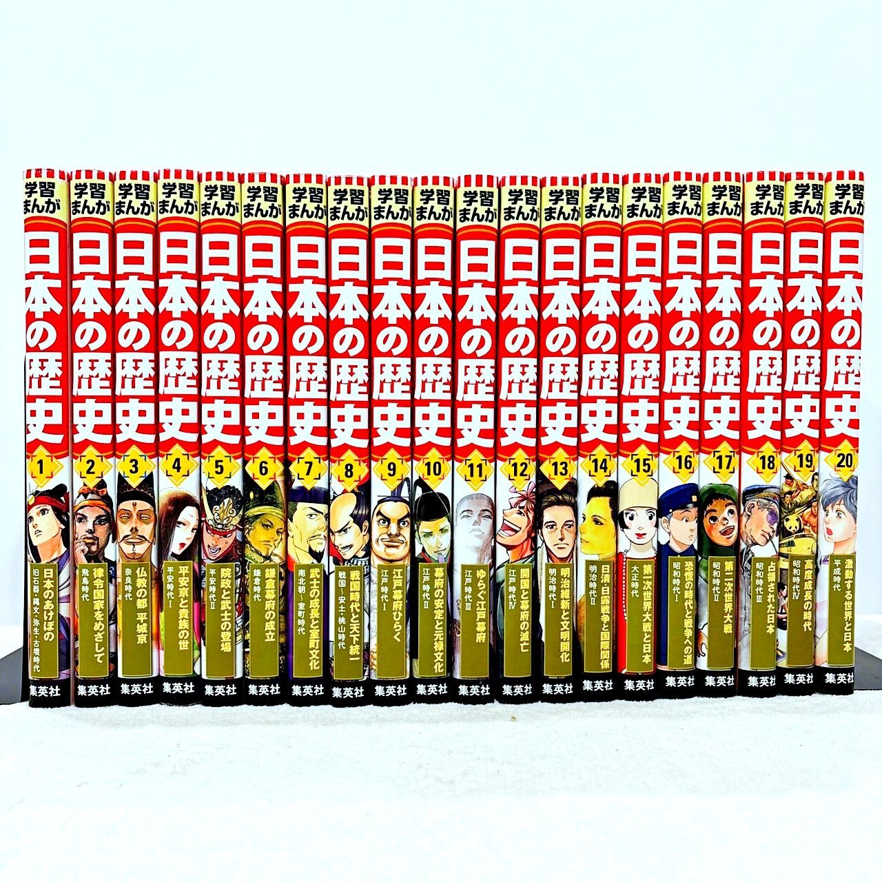 集英社版学習まんが 日本の歴史 全20巻完結セット - メルカリ