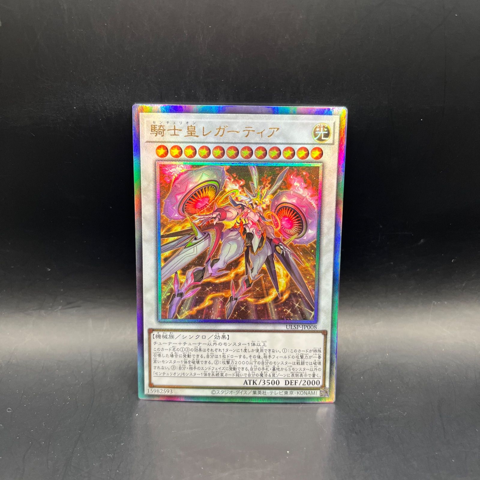 遊戯王OCG レリーフ/アルティメット 遊戯王 騎士皇レガーティア アルティメットレア （レリーフ） ULSP