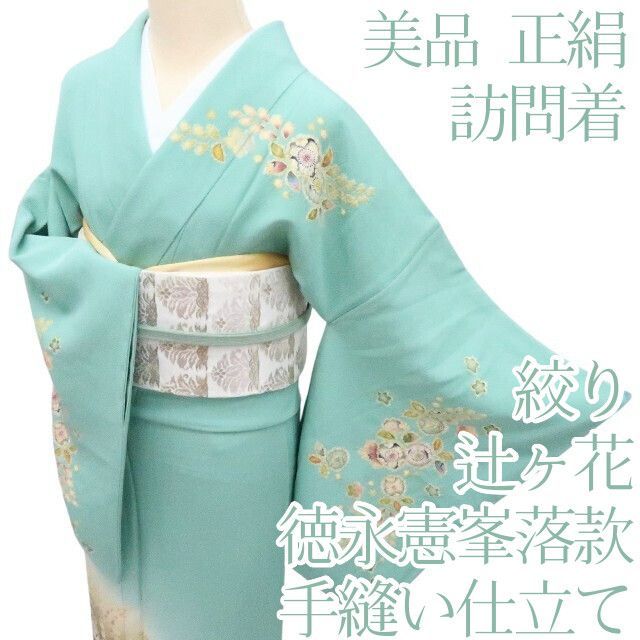 百華❀Y4242◇美品 徳永憲峯落款 辻が花 絞り 手縫い仕立て 正絹 訪問