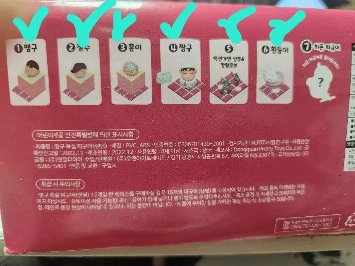 クレヨンしんちゃん バスルーム フィギュア 全6種セット (hedn X) ボックス 開封のみ