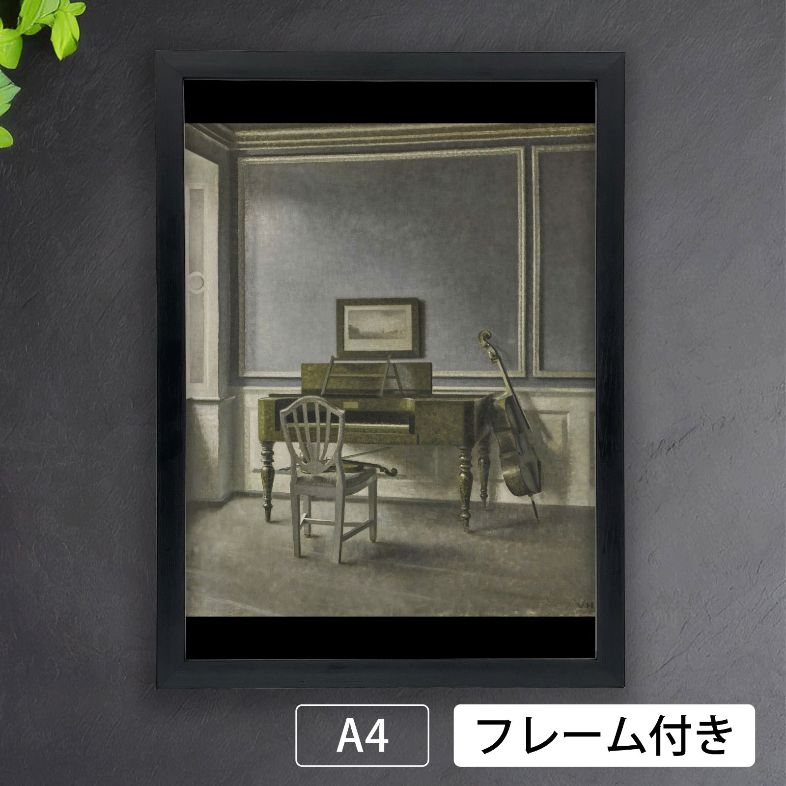 ヴィルヘルム・ハンマースホイ（Vilhelm Hammershoi）『インテリア