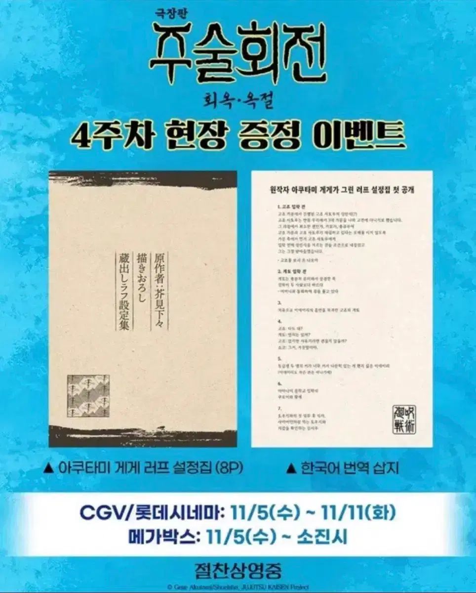 呪術廻戦 ラフ設定集