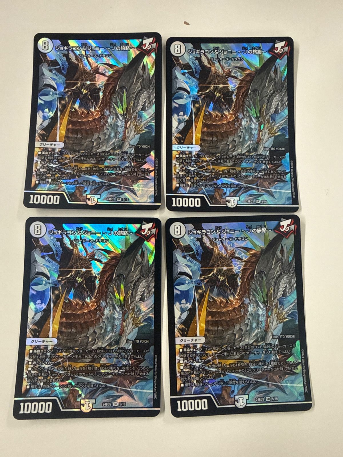 デュエルマスターズ ジョギラゴン&ジョニー Jの旅路 4枚 - メルカリ