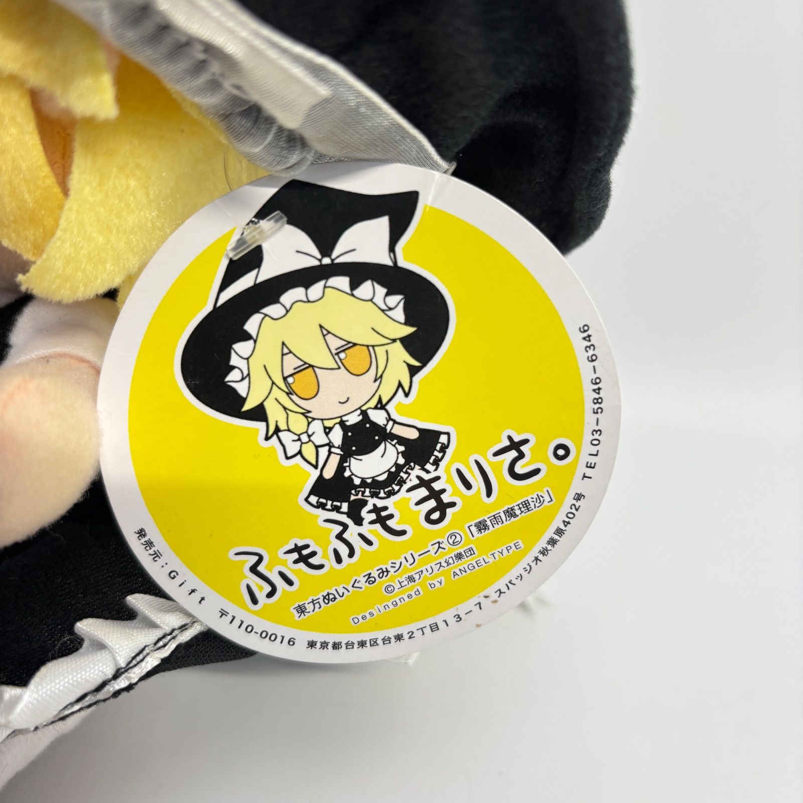 タグ付き】 ふもふもまりさ。 ぬいぐるみ 東方ぬいぐるみ シリーズ②