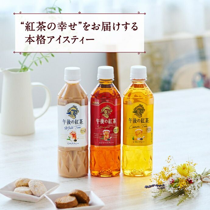 キリン 午後の紅茶 レモンティー 500ml×24本入 新品 - メルカリ