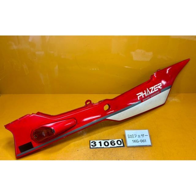ZJ 31060 ヤマハ YAMAHA FZ 250 フェザー 1 KG 061 リアカウル サイド カバー シートカウル