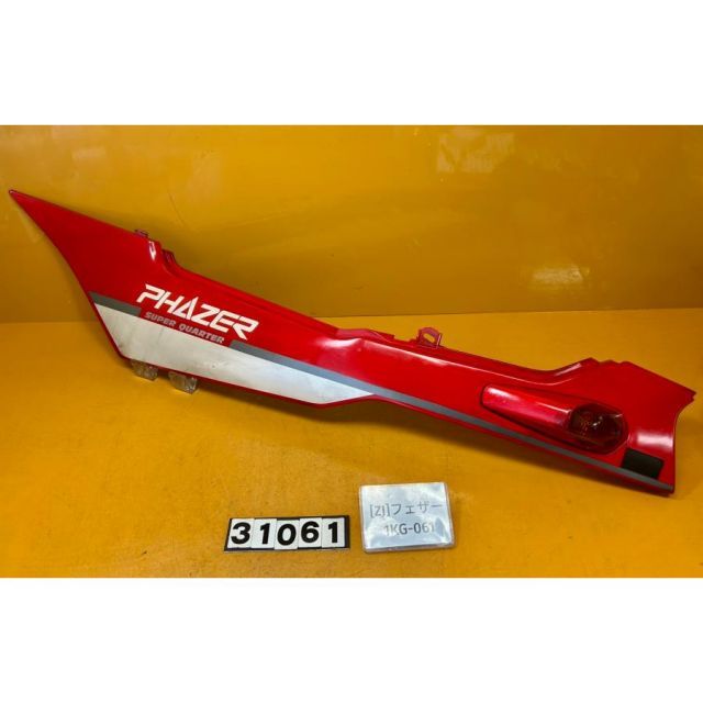 ZJ 31061 ヤマハ YAMAHA FZ 250 フェザー 1 KG 061 リアカウル サイド カバー シートカウル 2