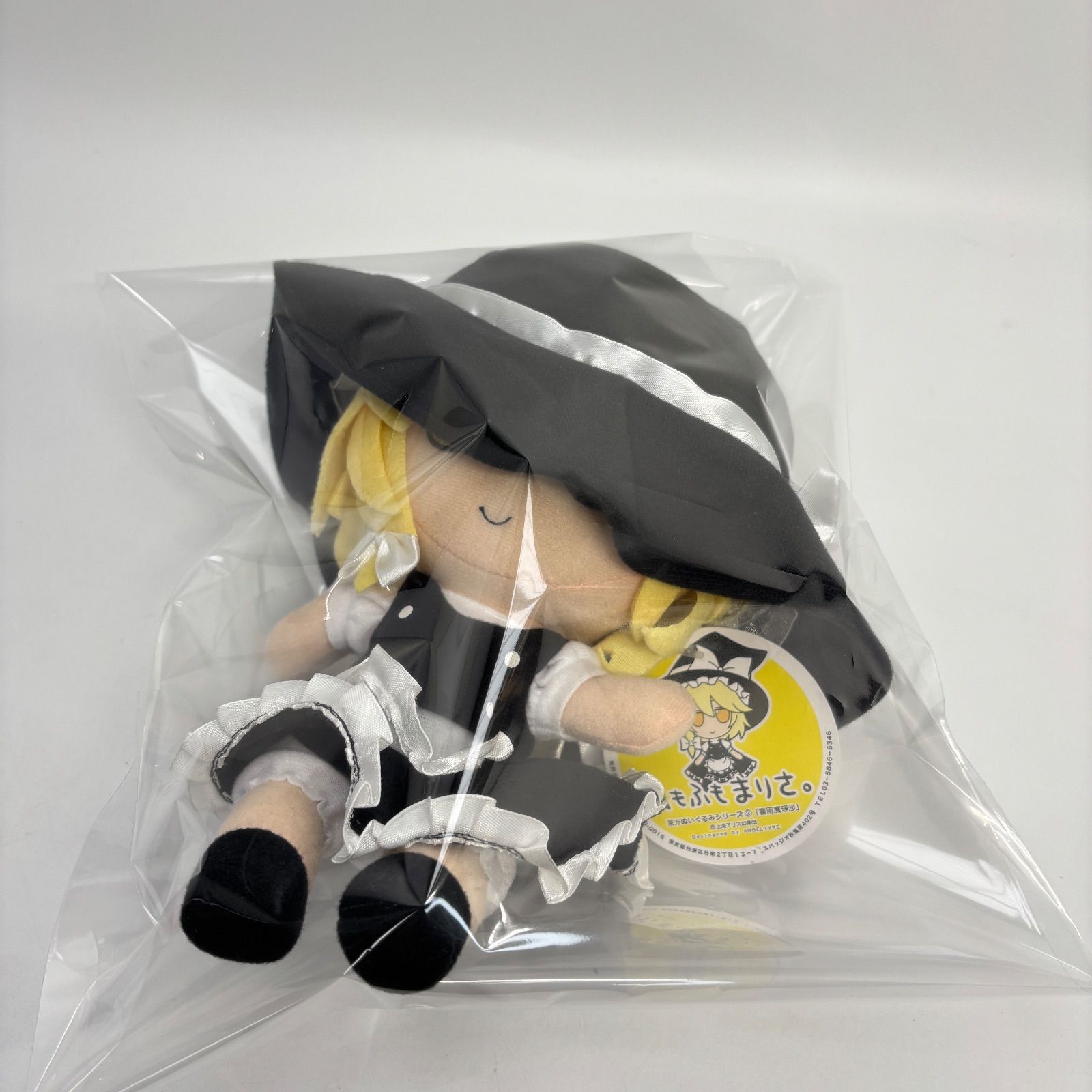 タグ付き】 ふもふもまりさ。 ぬいぐるみ 東方ぬいぐるみ シリーズ②
