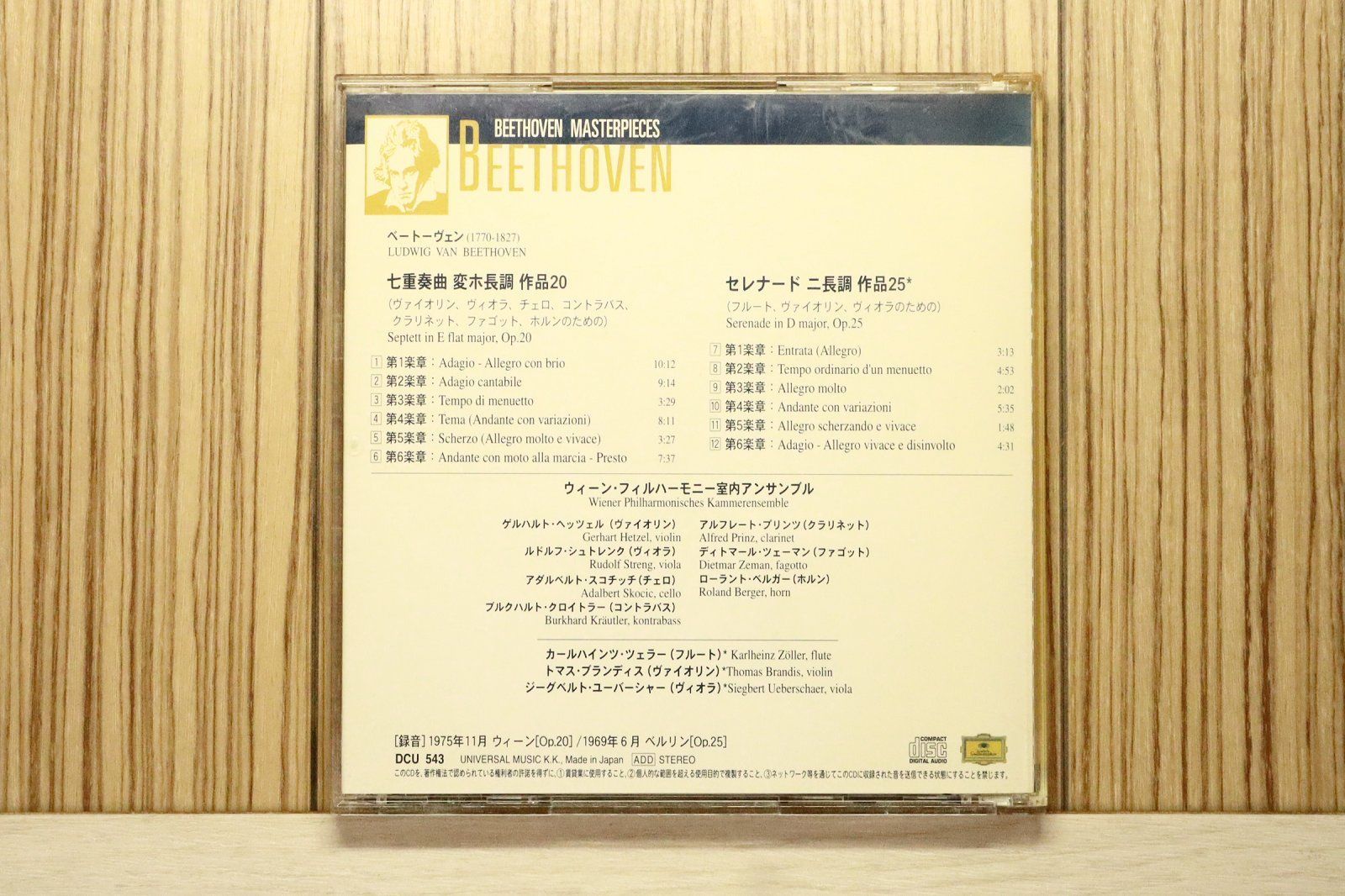 中古CD☆クラシックCD/□ ベートーヴェン：七重奏曲 変ホ長調 作品20