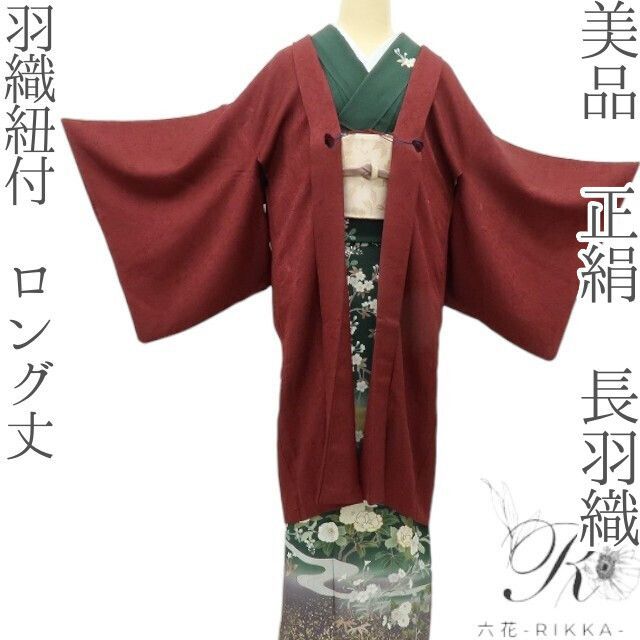 六花-RIKKA- 美品 正絹 羽織紐付 ロング丈❀波紋×濃紅色❀長羽織 着物