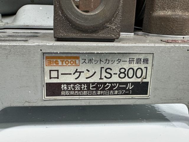 スポットドリル研磨機