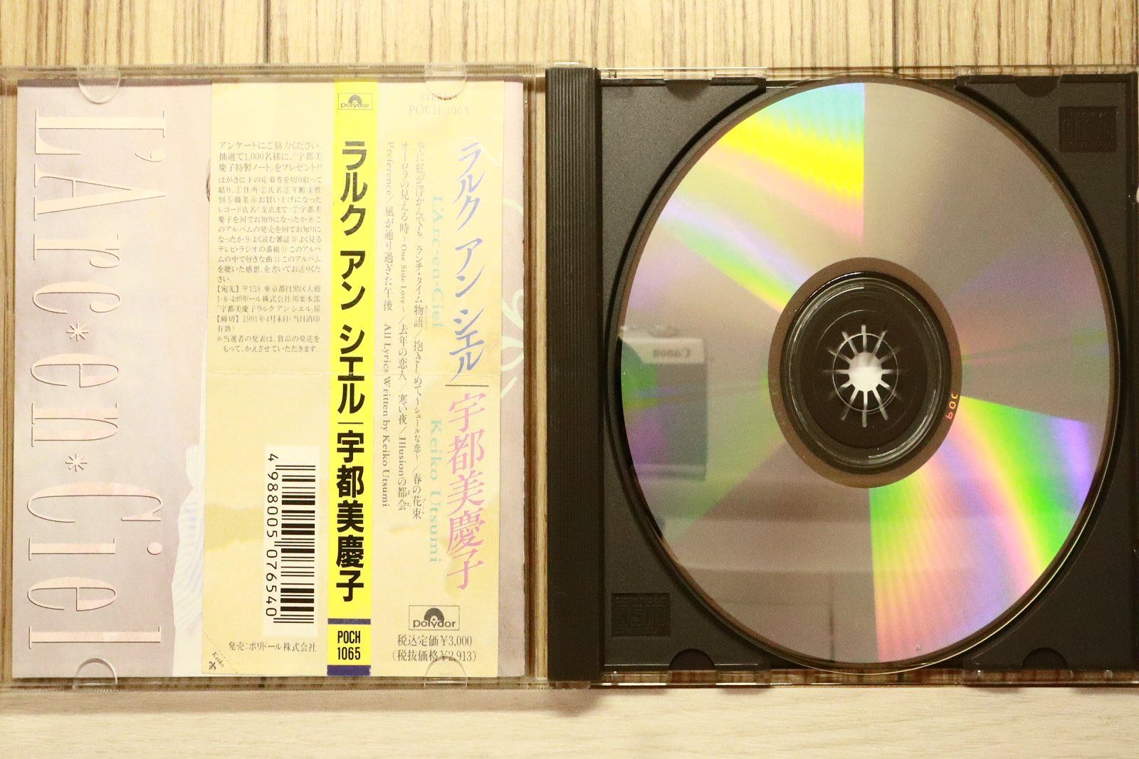 国内盤CD☆宇都美慶子/□ ラルク・アン・シエル 【POCH1065