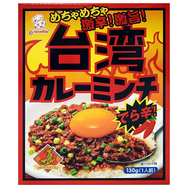 オリエンタル 台湾カレーミンチ 130g×30個入| 送料無料 一般食品 カレー レトルト