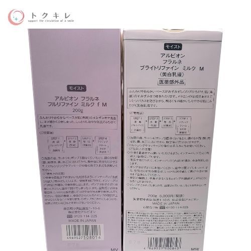 トクキレ アルビオン フラルネ フルリファイン ミルク f M ブライトリファイン 美白乳液 2種セット 200 g 2点セット