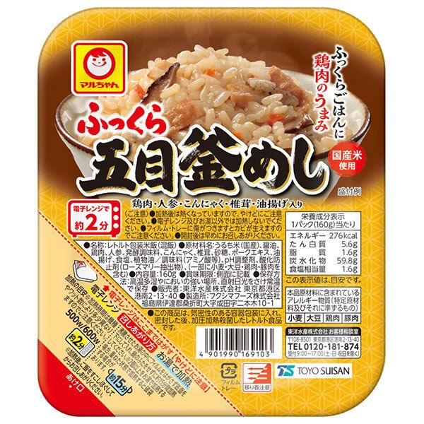 東洋水産 ふっくら 五目釜めし 160g&times;20(10&times;2)個入| 送料無料 レトルトご飯 ごはん パック レトルト かまめし 釜めし