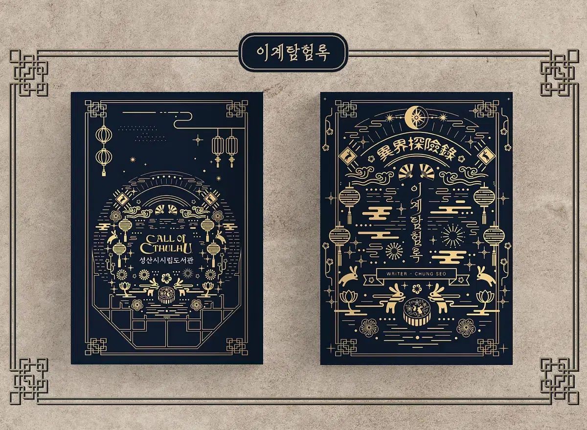 シナリオ集 シナル集 異界探検録 京城クトゥルフ スターカトミニゥエット