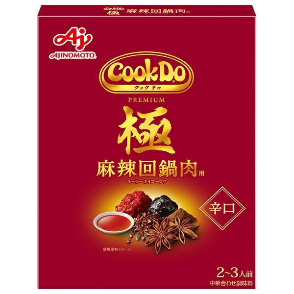 味の素 CookDo(クックドゥ) 極(プレミアム) 麻辣回鍋肉用 100g×10個入×(2ケース)| 送料無料 中華 料理の素 合わせ調味料 クックドゥ レトルト 回鍋肉