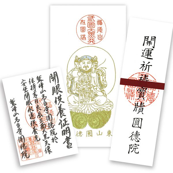 大黒壹圓　真正品 MORITA 圓徳院祈祷開眼 三面大黒天 1体 - メルカリ