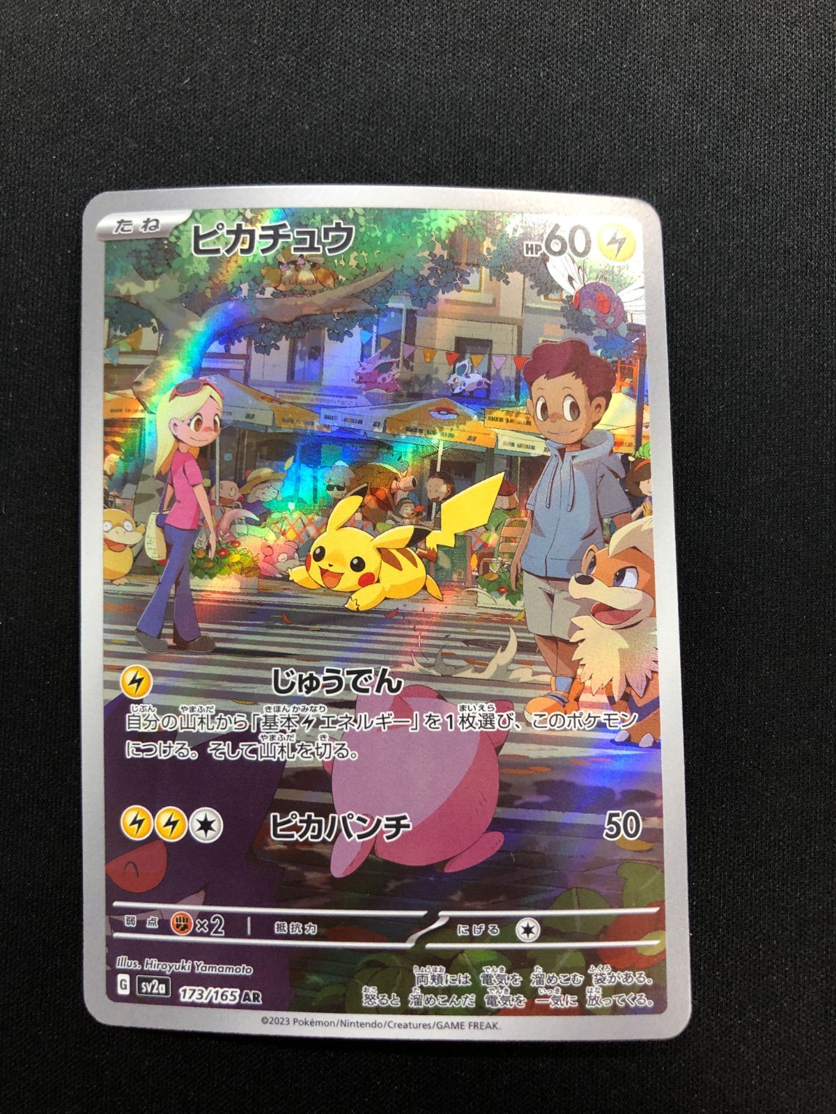 ピカチュウ AR 173/165 #A00794 - メルカリ