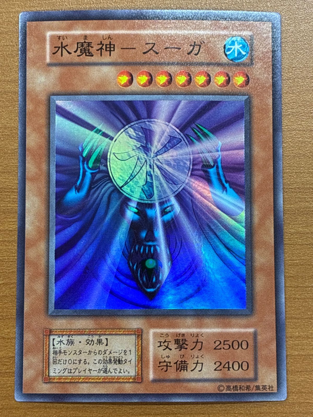 状態A 水魔神 - スーガ スーパーレア 遊戯王 - メルカリ