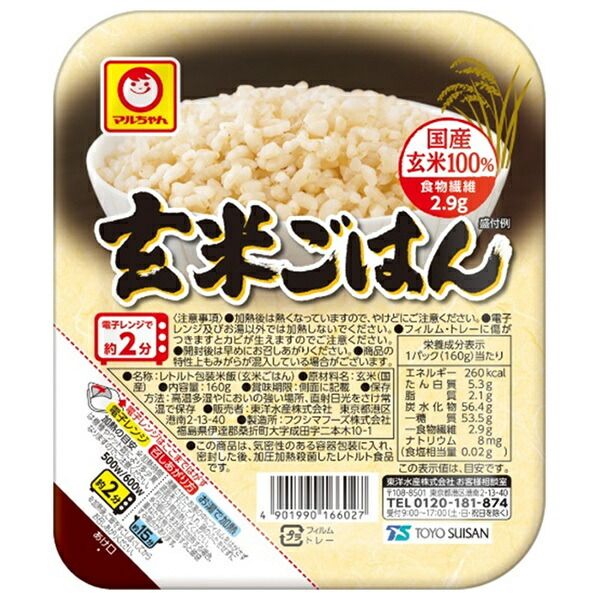東洋水産 玄米ごはん 160g&times;20(10&times;2)個入| 送料無料 パックごはん レトルト レンジ調理