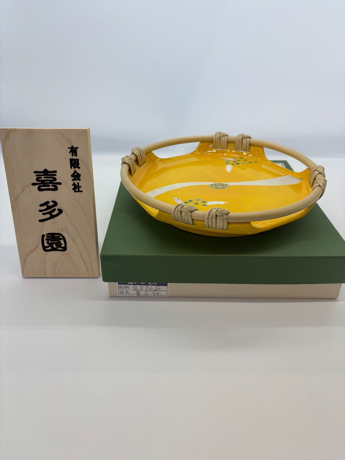  菓子鉢 有田焼 黄交祉 陶器 プレゼント ギフト 即配達 お椀 ボウル 鉢 食器 キッチン用品