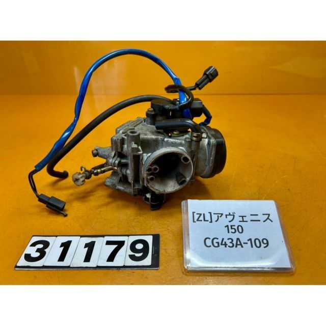 [ZL 31179]@スズキ SUZUKI アヴェニス150 CG43A-109 キャブレター キャブ