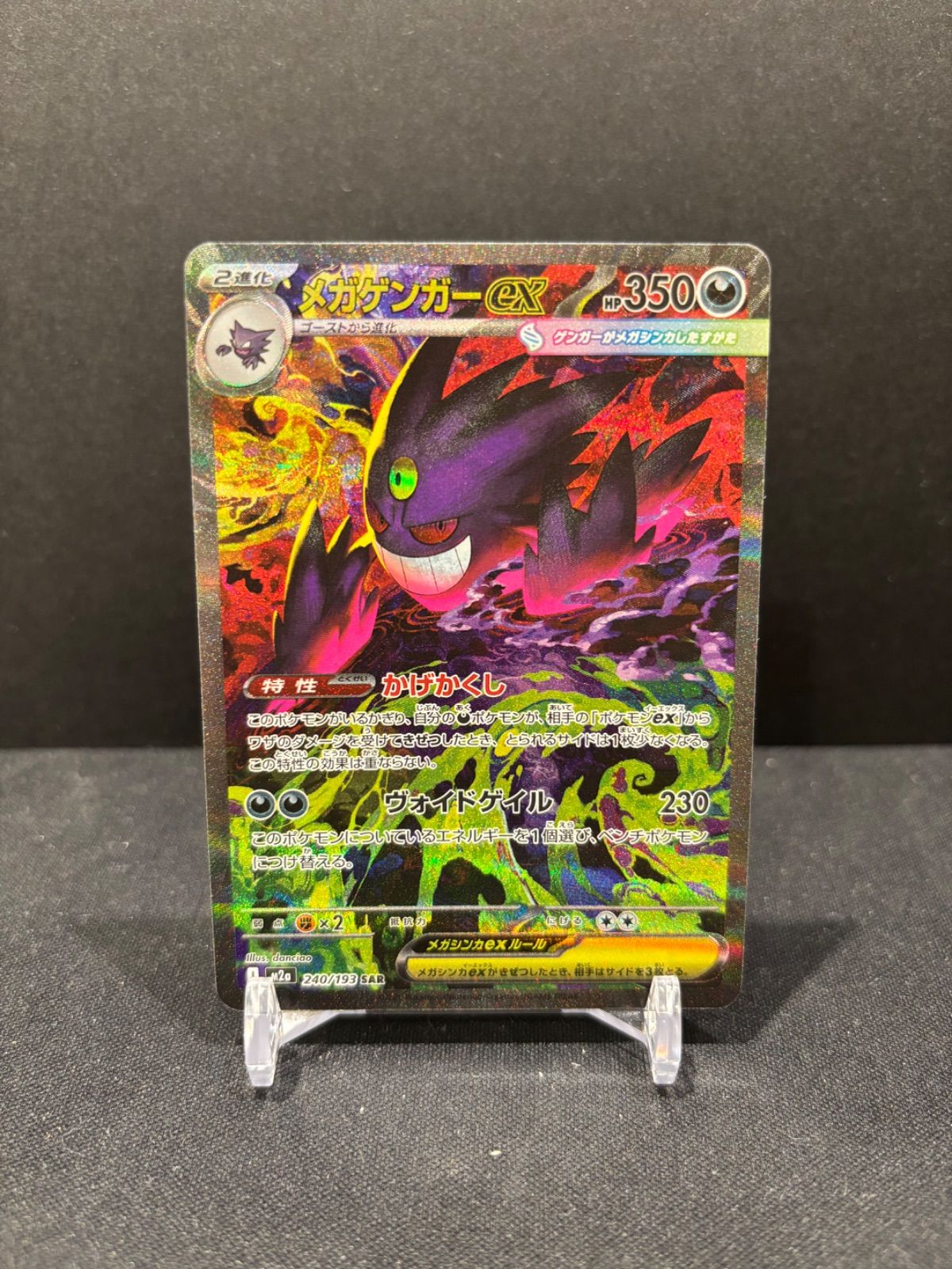 ポケモンカード ポケモンカード メガゲンガーex SAR #20945 - メルカリ