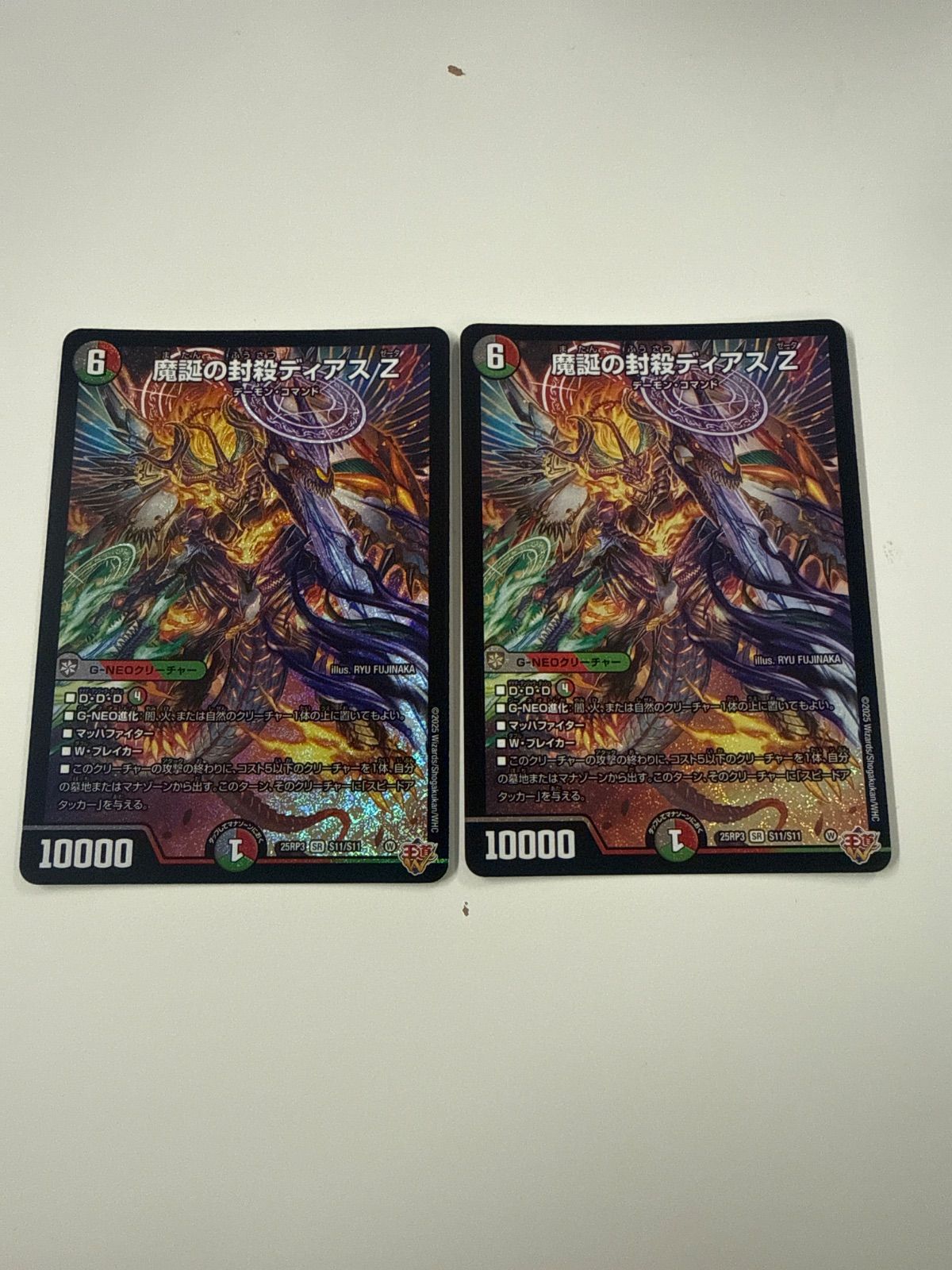 デュエルマスターズ 魔誕の封殺ディアスZ 2枚 - メルカリ