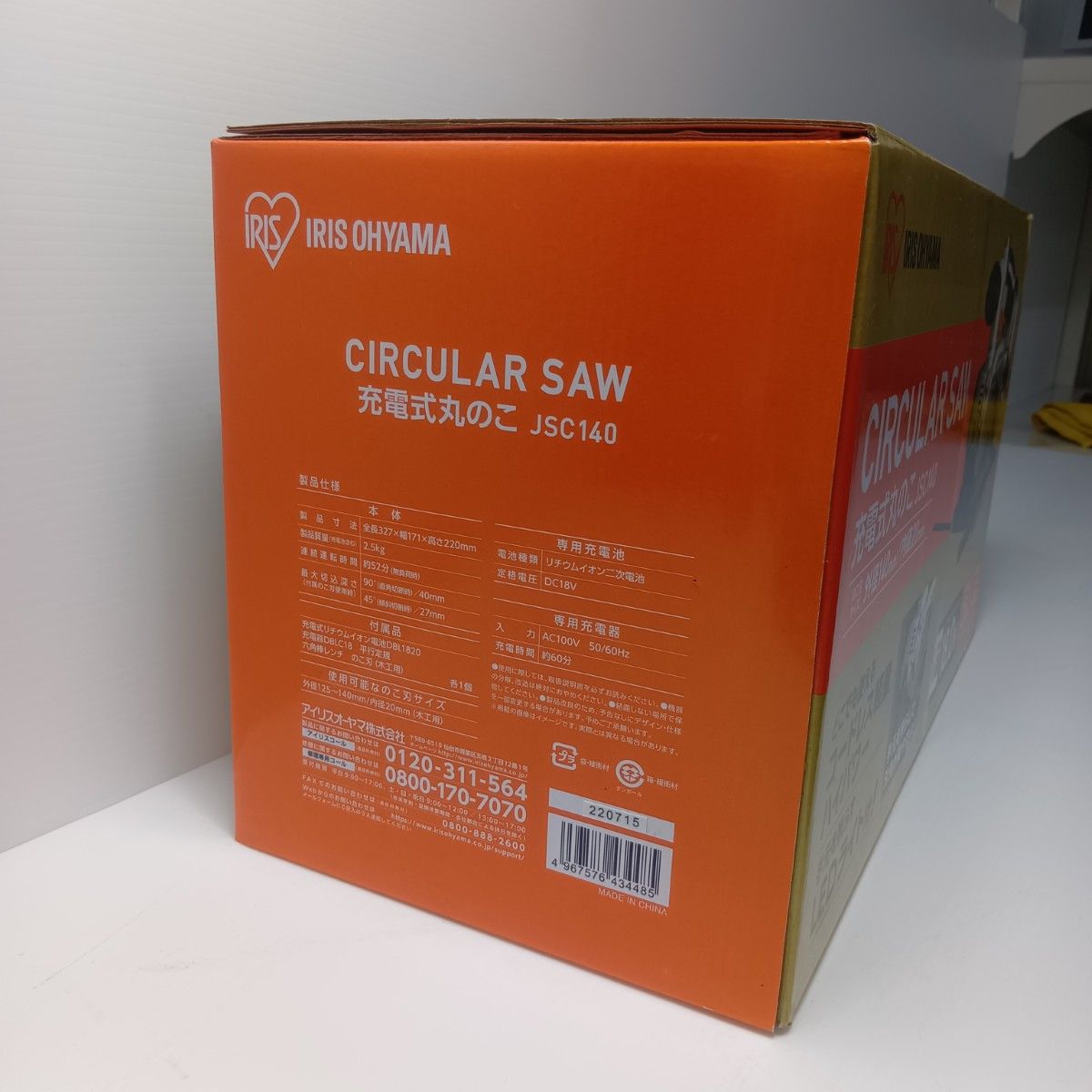 アイリスオーヤマ 丸のこ