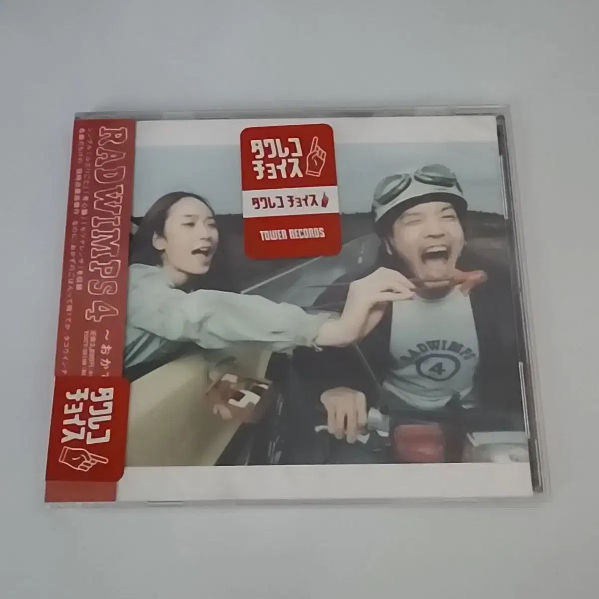 ラドウィンプス RADWIMPS 未開封 新品 アルバム 4 腸 まとめ売り