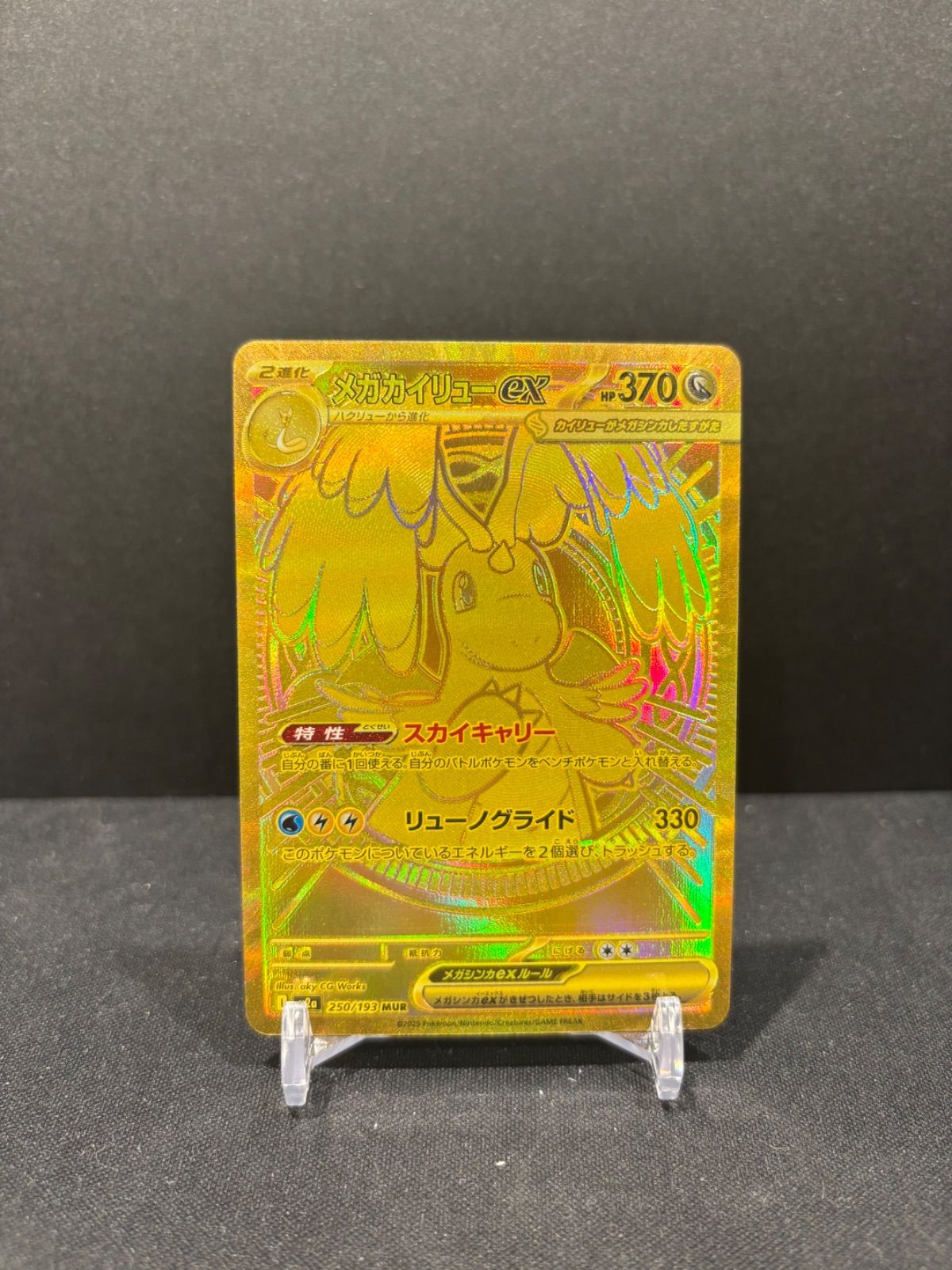 ポケモンカード ポケモンカード megaドリームex メガカイリューex MUR