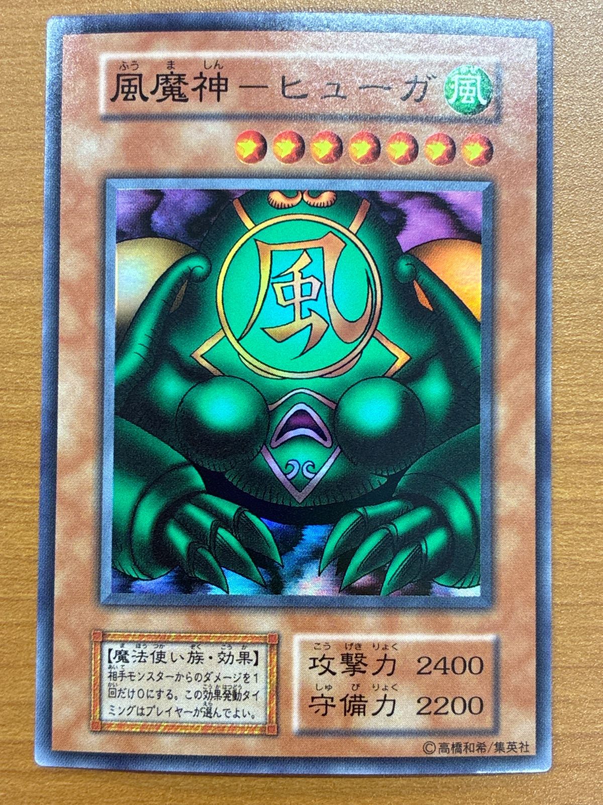 状態A 風魔神 - ヒューガ スーパーレア 遊戯王 - メルカリ