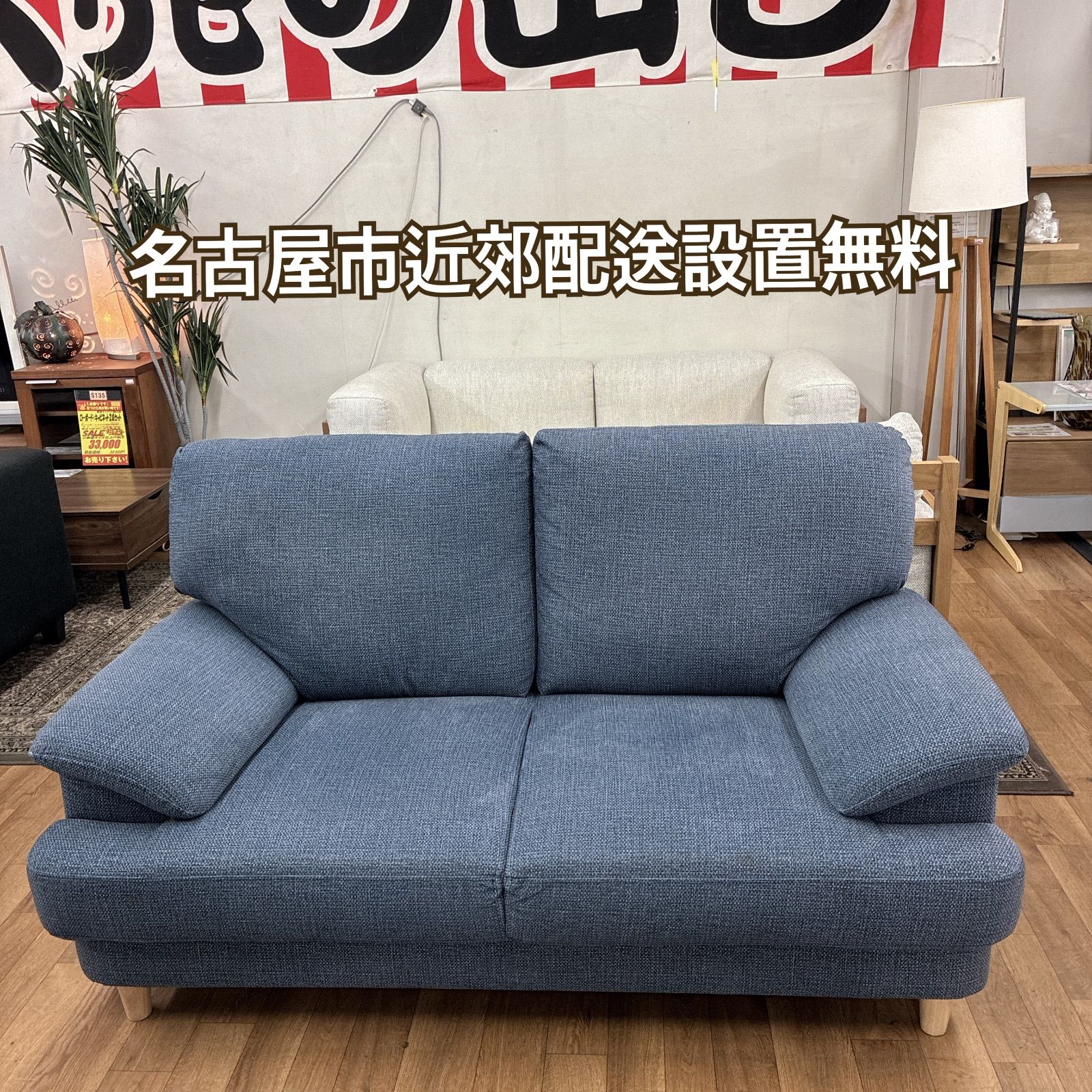 名古屋市近郊送料設置無料 S 736 ファブリック2 Pソファ ネービー 紺 幅158 cm