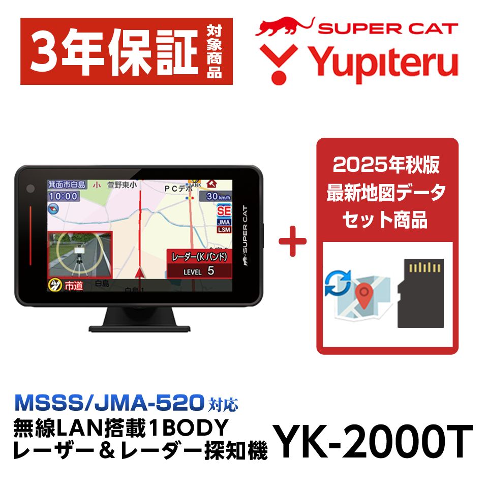 2025年秋版地図&オービスデータセット】2024年モデル ユピテル