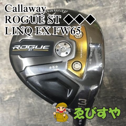 狭山 フェアウェイウッド キャロウェイ ROGUE ST LINQ EX FW 65 S 16 5 1181