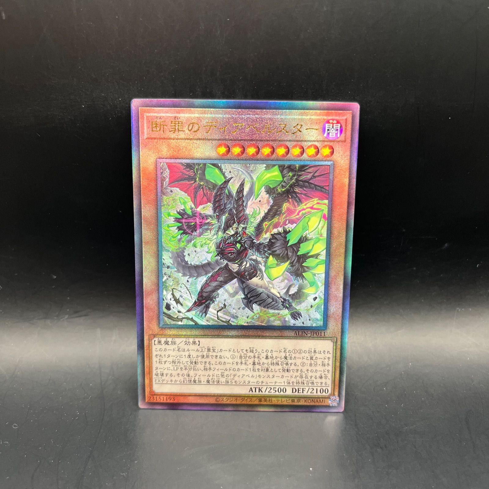 遊戯王 断罪のディアベルスター アルティメットレア （レリーフ） ALIN