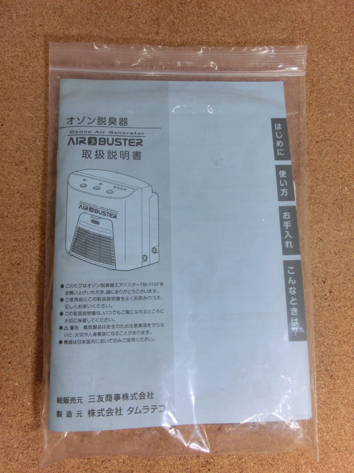 中古品 タムラテコ エアバスター オゾン脱臭器 除菌器 TM-11SF AIR
