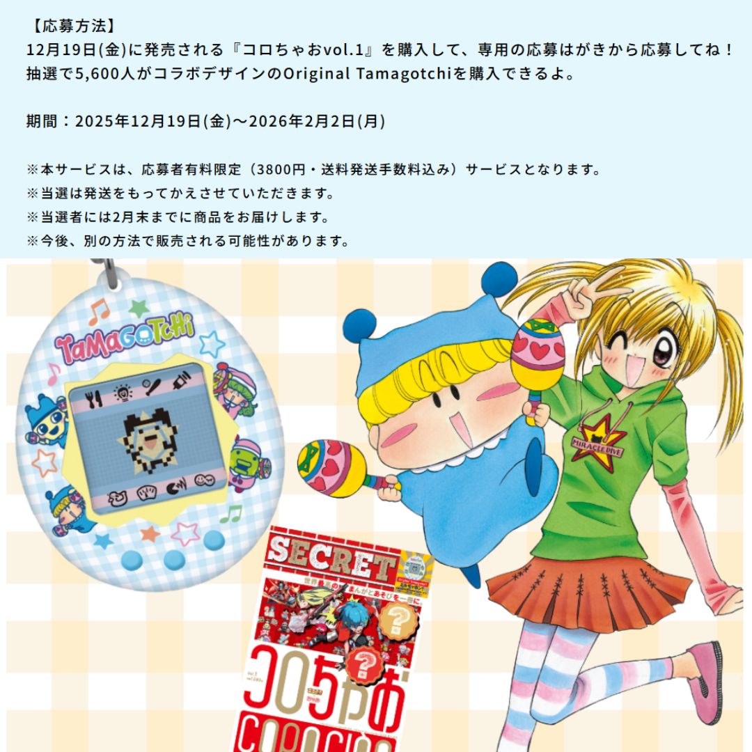 てれコロスペシャル１月号ふろく コロちゃおVer. ８個セット てれコロスペシャル1月号ふろく コロちゃおVer. 8個セット ふろく