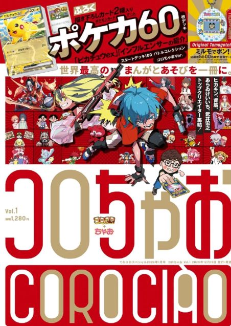 コロちゃお スタートデッキ100 7個セット 新品 コロちゃお vol.1（てれコロスペシャル2026年1月号・付録 『スタート