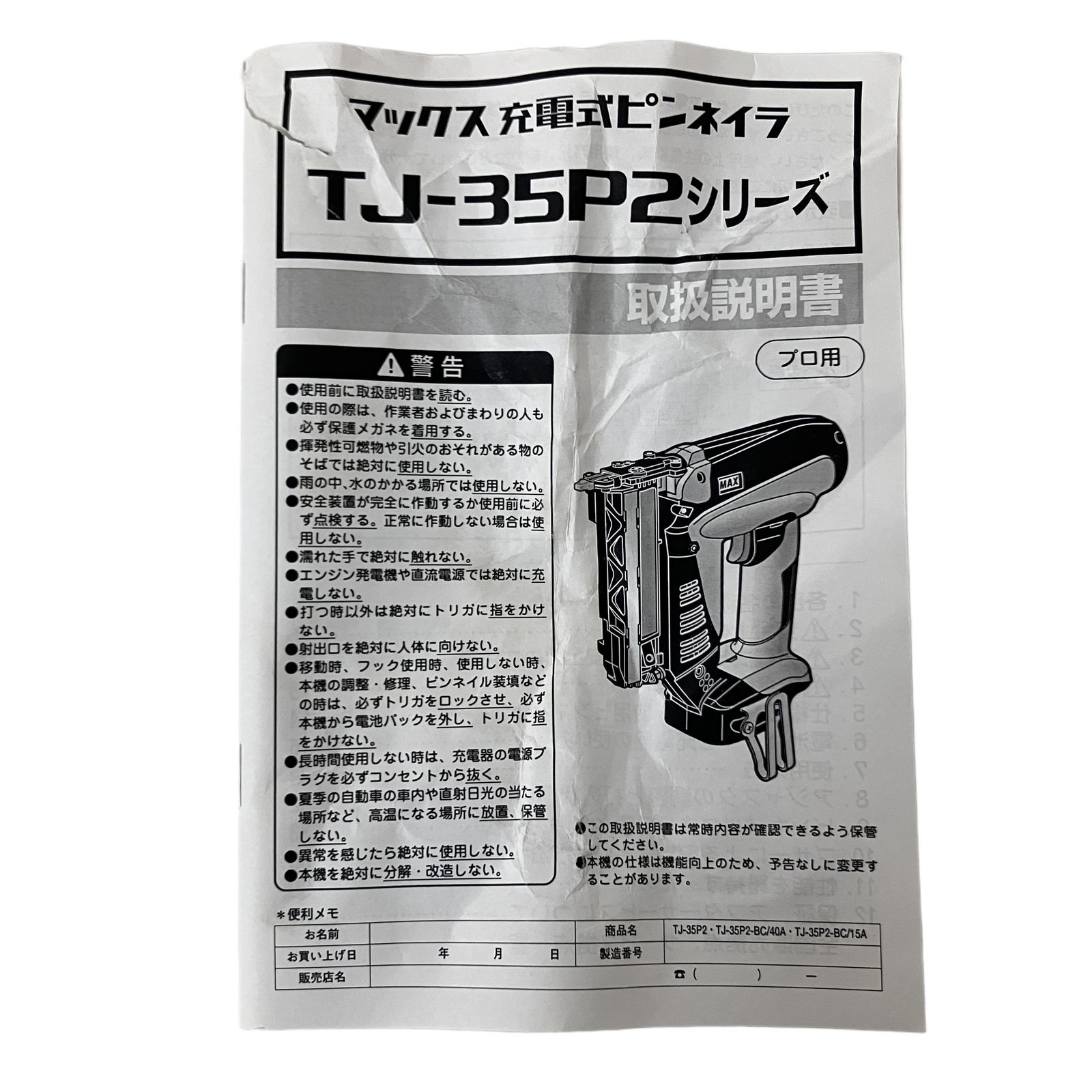 MAX TJ-35 P 2 コードレス 充電式 ピンネイラ 電動工具 14.4 V マックス