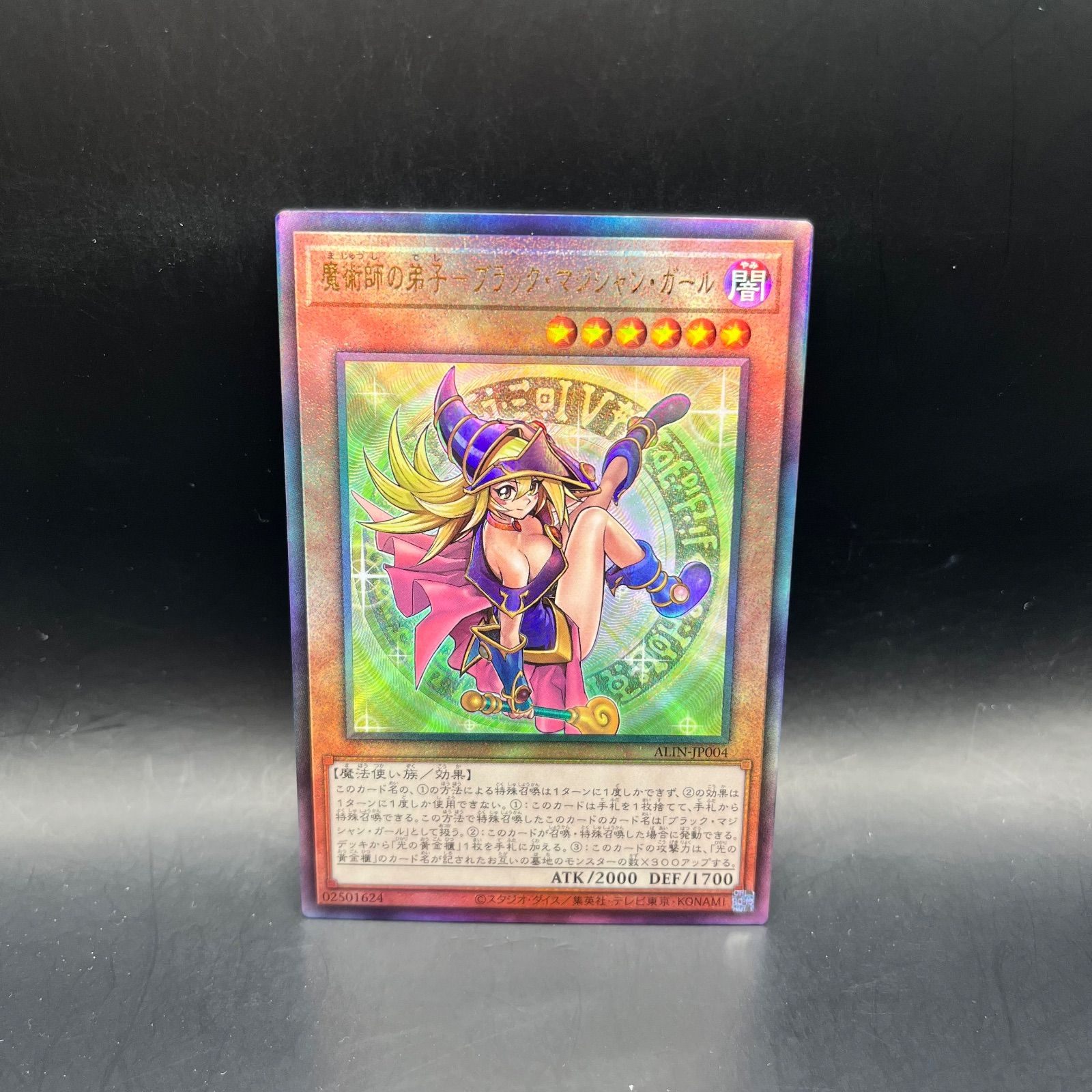 遊戯王 魔術師の弟子－ブラック・マジシャン・ガールアルティメット