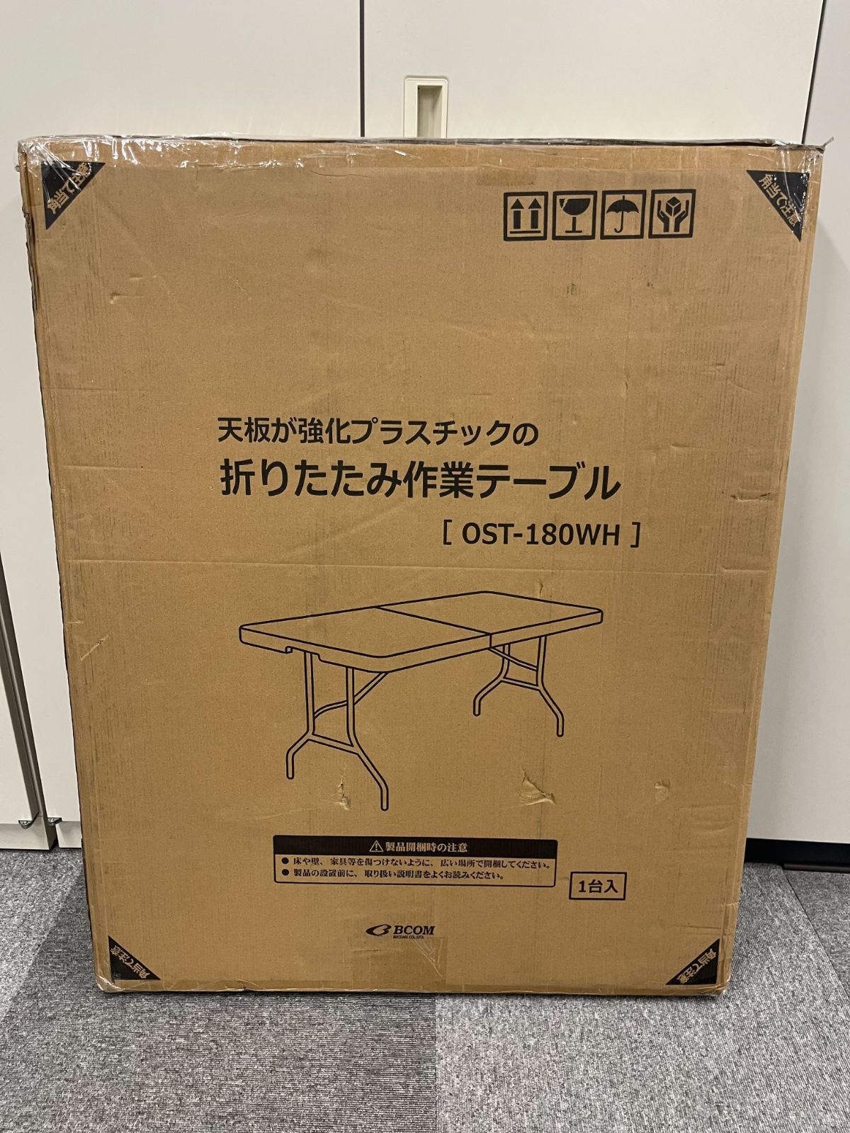 パッケージ傷アリ ﾋﾞｰｶﾑOST-180折りたたみﾃｰﾌﾞﾙ幅180 cm