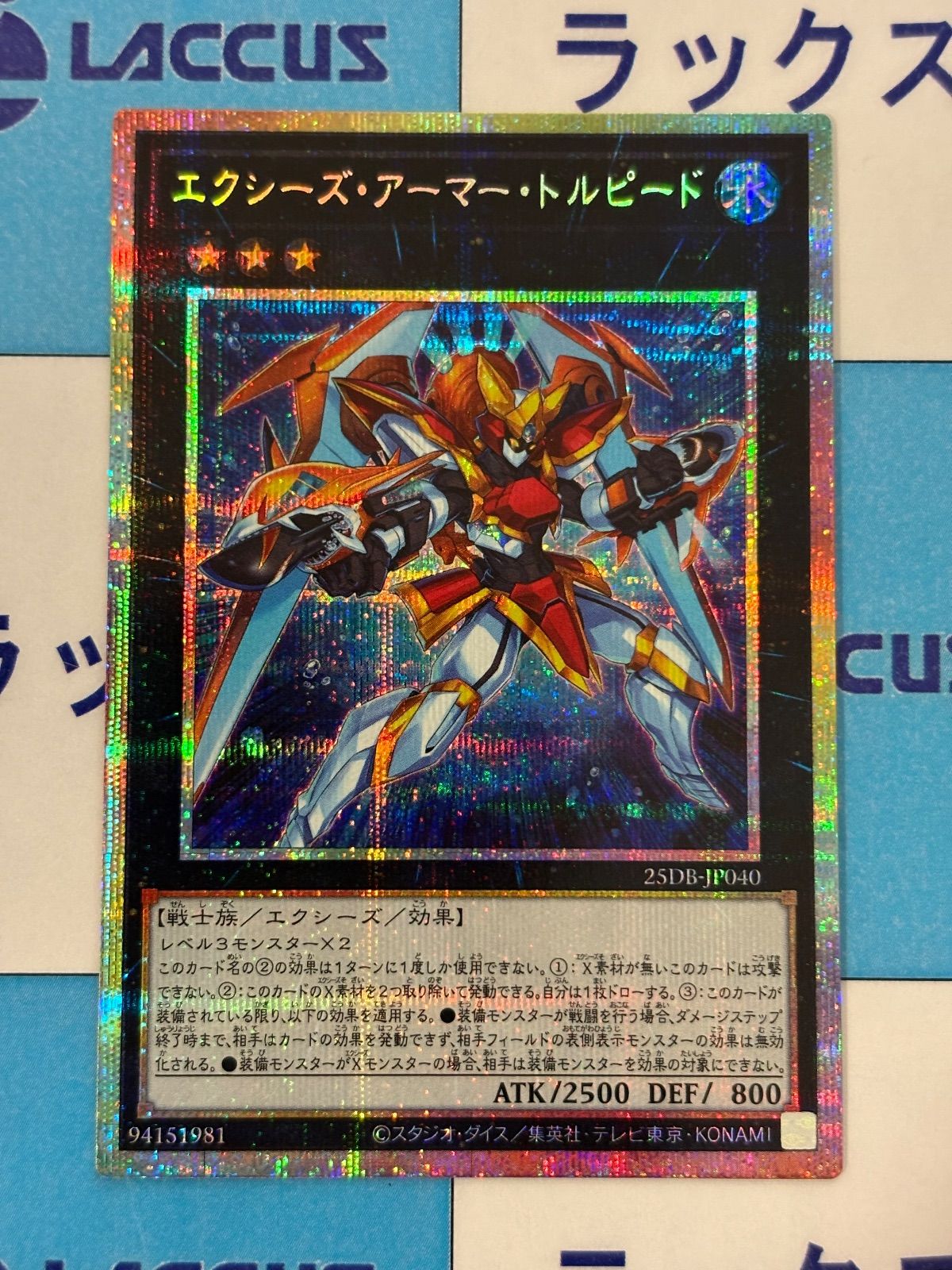 遊戯王 PRISMATIC SUMMON エクシーズ・アーマー・トルピード プリズマ