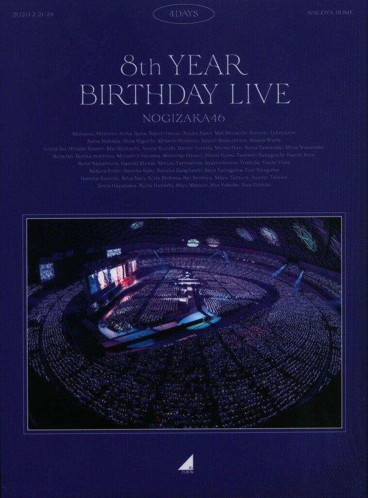 Blu-ray 乃木坂46 8th YEAR BIRTHDAY LIVE 完全生産限定盤 - メルカリ