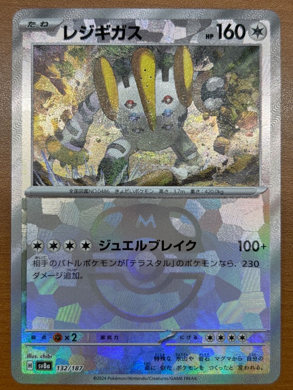 状態A レジギガス 132/187 マスターボールミラー マスボミラー ポケカ